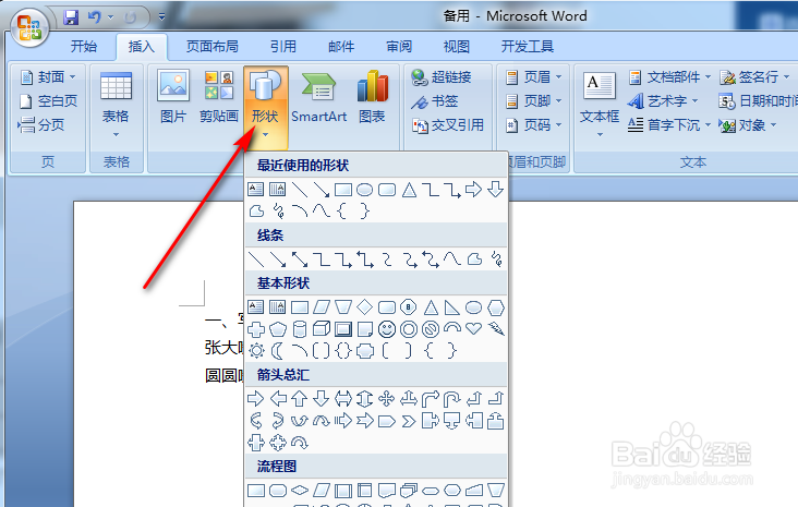 word如何打填空题的横线?