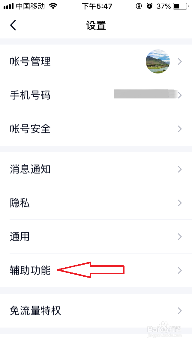 手机QQ如何开启提醒好友生日