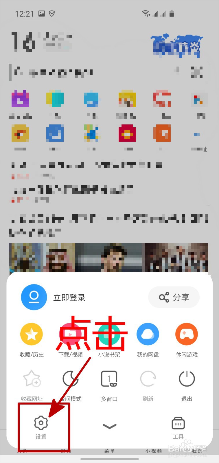 UC浏览器怎样设置屏幕旋转