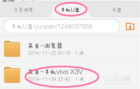如何用手机360云盘备份相册
