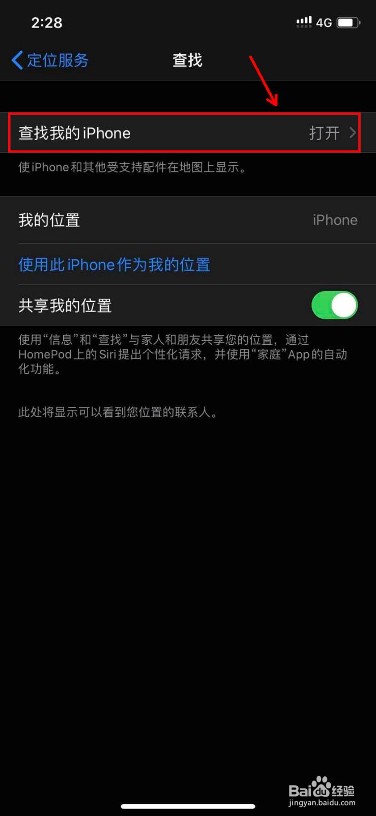 iPhone 11怎么启用离线查找