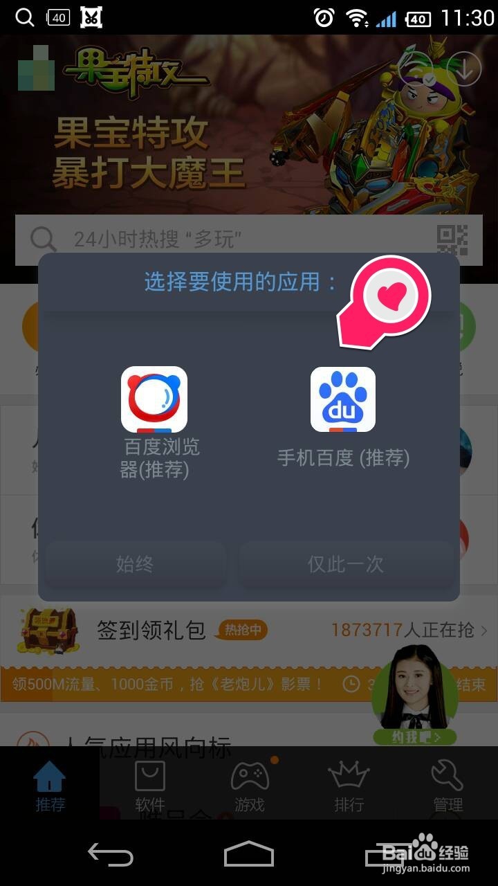 百度手机助手如何扫二维码下载软件？