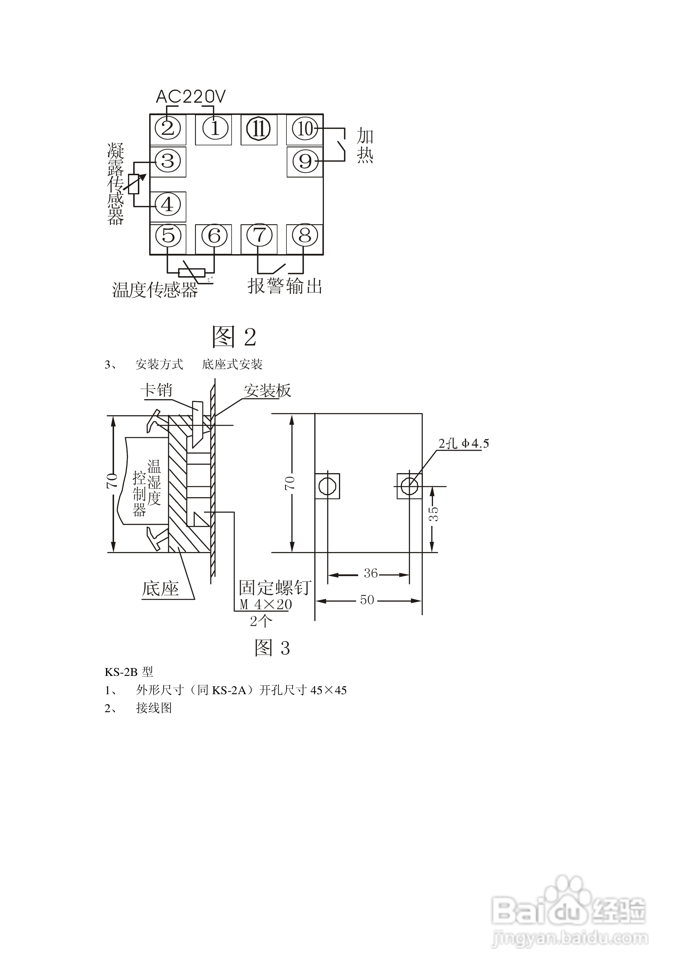 KS-2温湿度控制器使用说明书