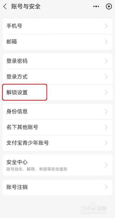 如何使用支付宝APP开启手势密码解锁？