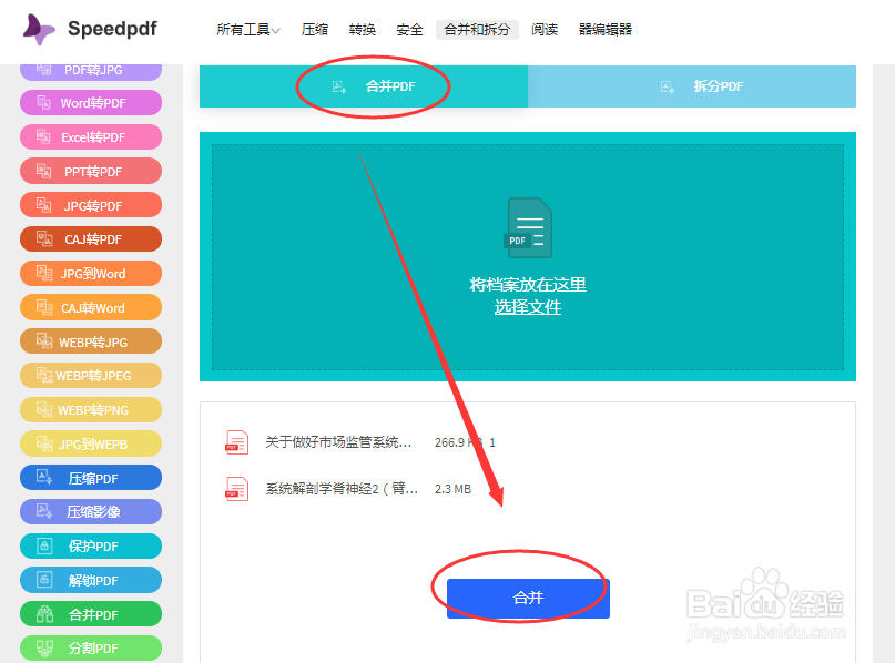 教你2个拆分和合并PDF文件的方法