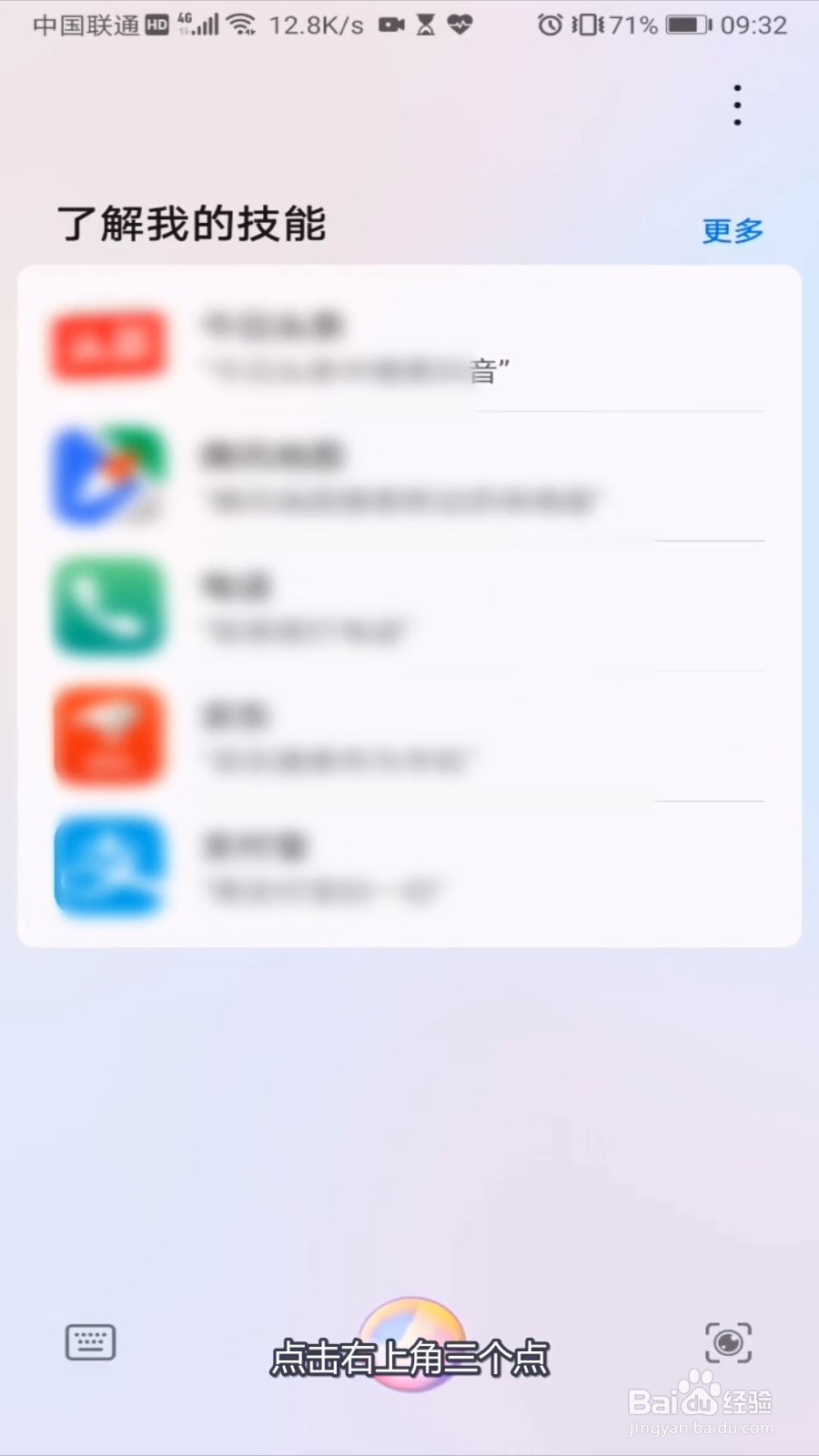 华为手机怎么查看情景智能
