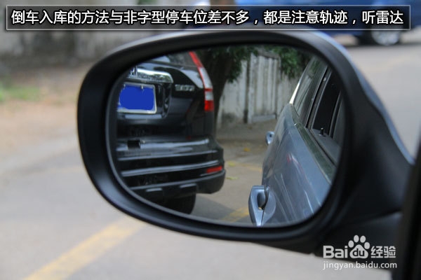大家都要懂的驾驶技巧：[5]倒车入库