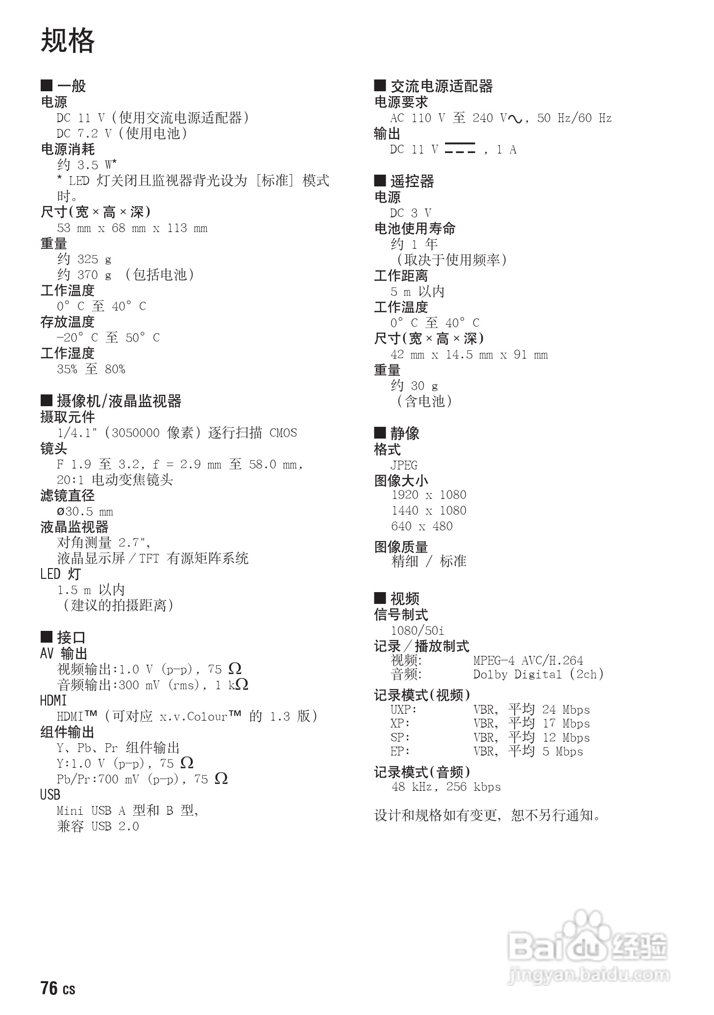 JVC GZ-HD300AC数码摄像机说明书:[8]