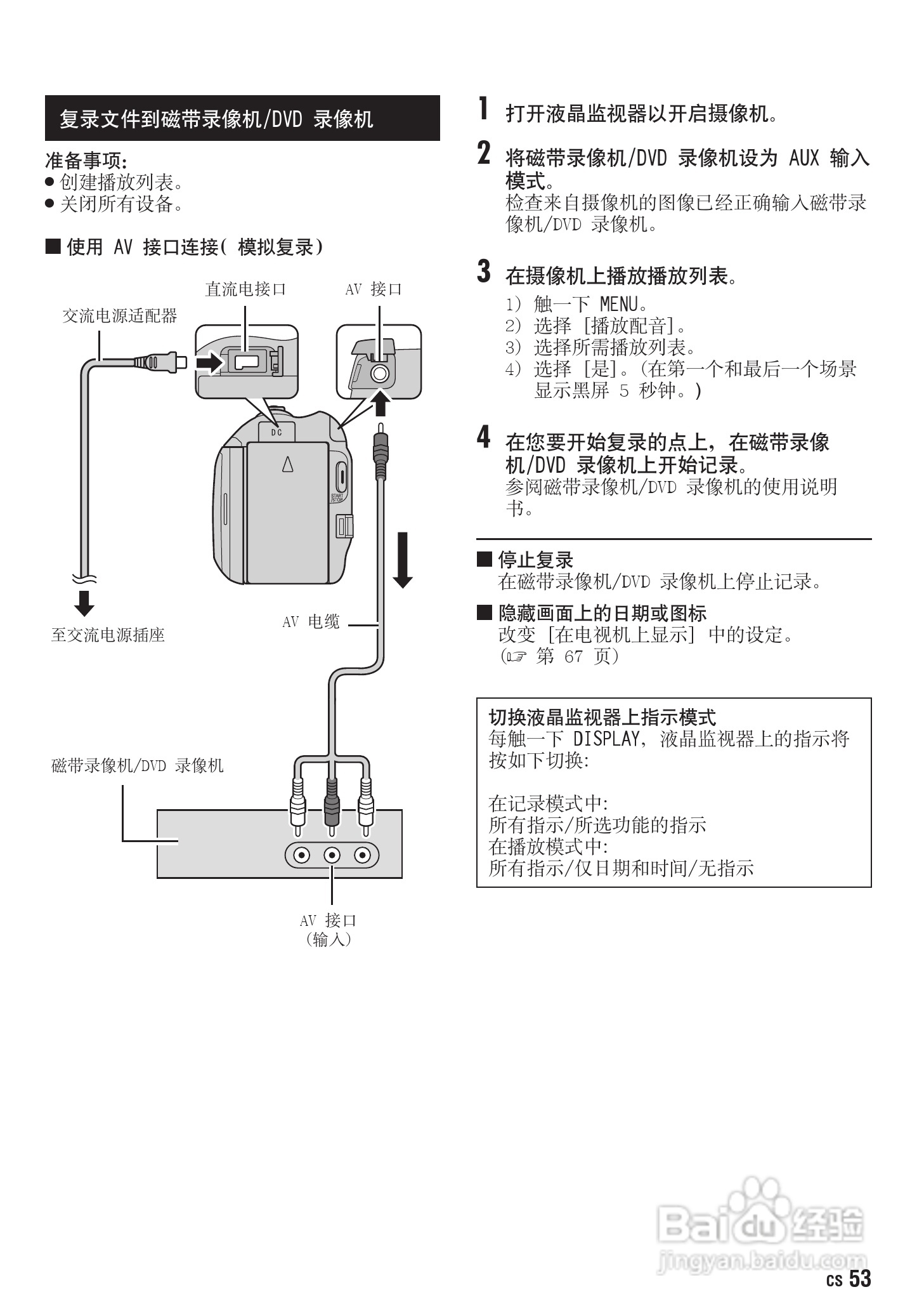 JVC GZ-HD300AC数码摄像机说明书:[6]