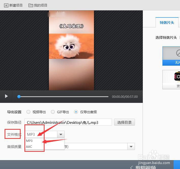 快剪辑中如何单独将视频声音导出