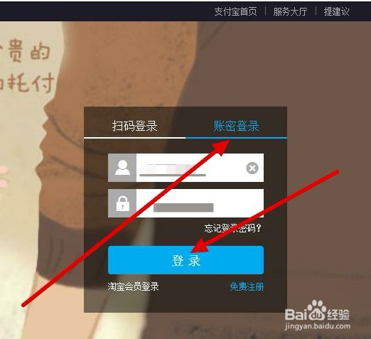 支付宝网页登录