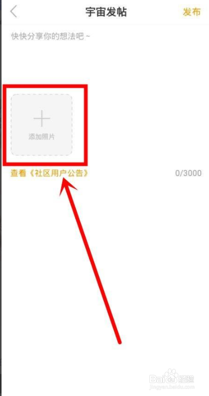 一直看漫画极速版中怎么发帖子