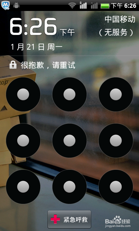 手机开机密码忘了怎么办