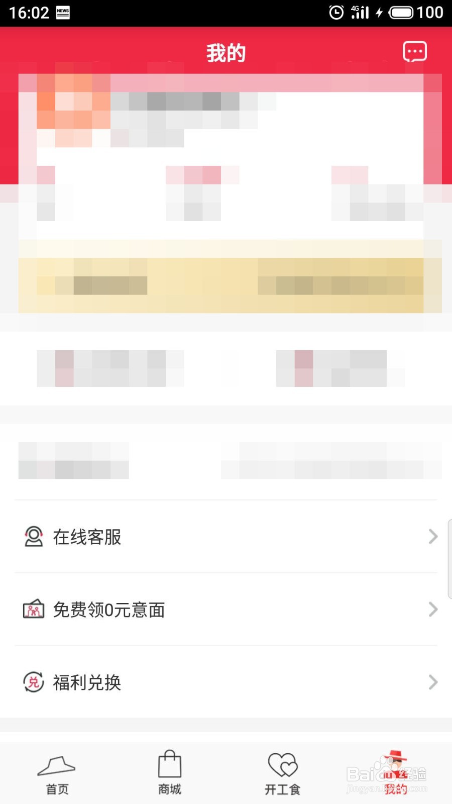 必胜客怎么添加生日信息