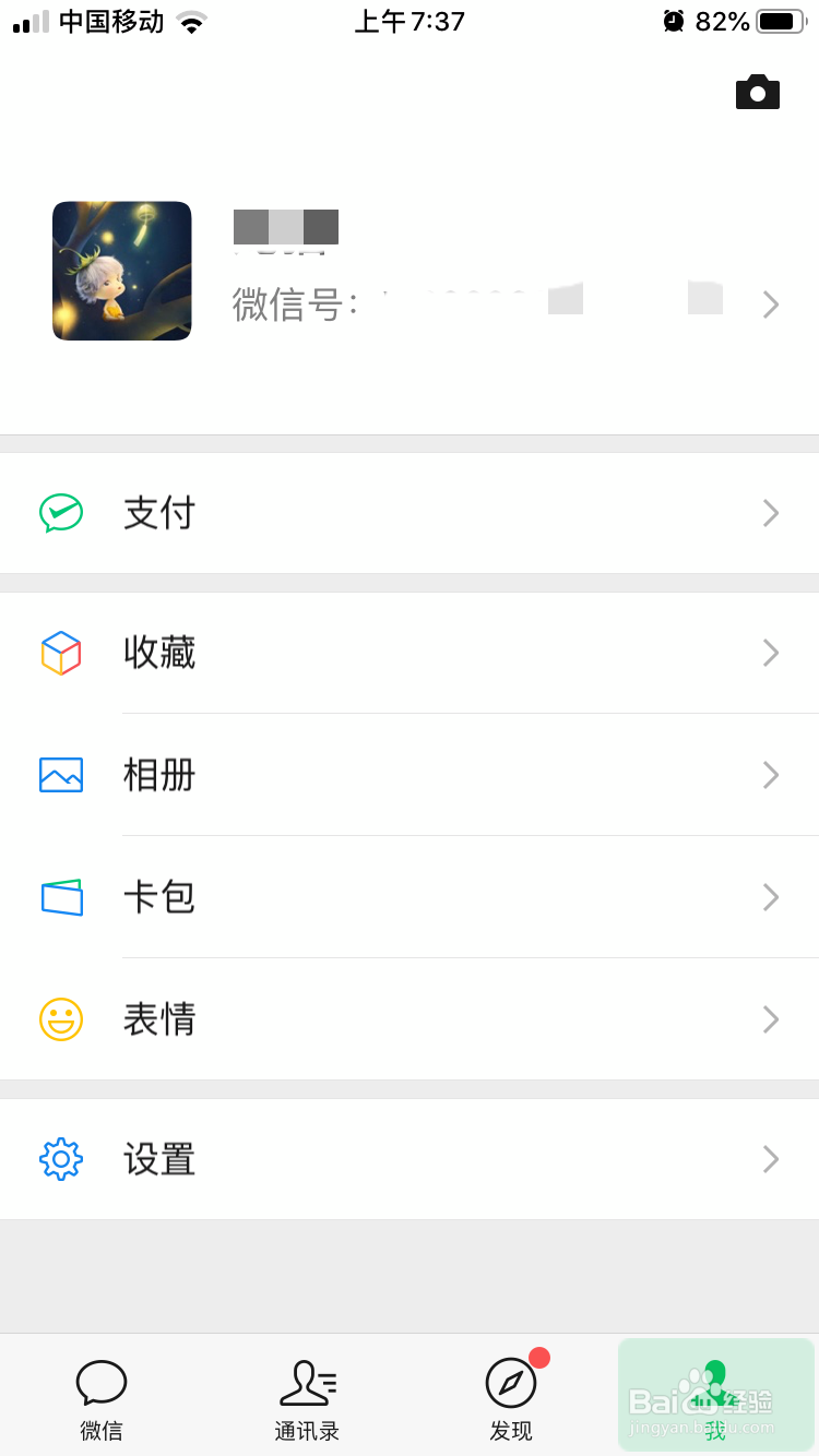 微信钱包怎么隐藏余额