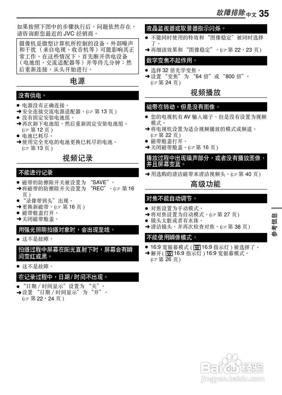 JVC GR-D320AC数码摄像机说明书:[4]