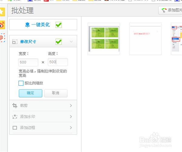 美图秀秀网页版如何批量处理照片