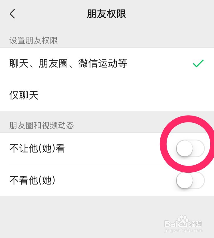 微信怎么设置不让指定好友看自己的朋友圈?