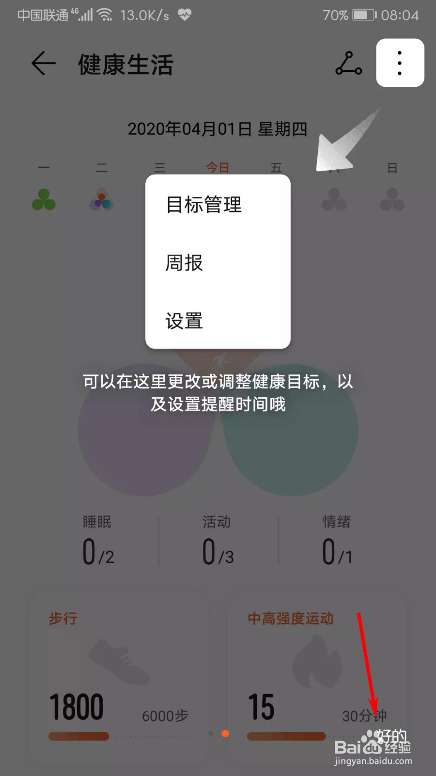 华为运动健康怎么开启健康生活