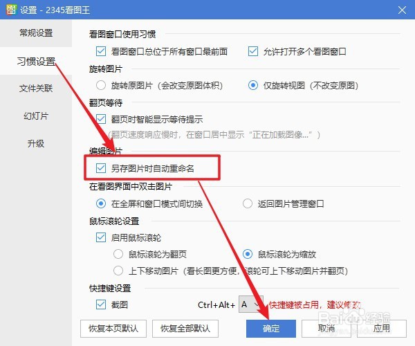 2345看图王软件如何设置另存图片时自动重命名
