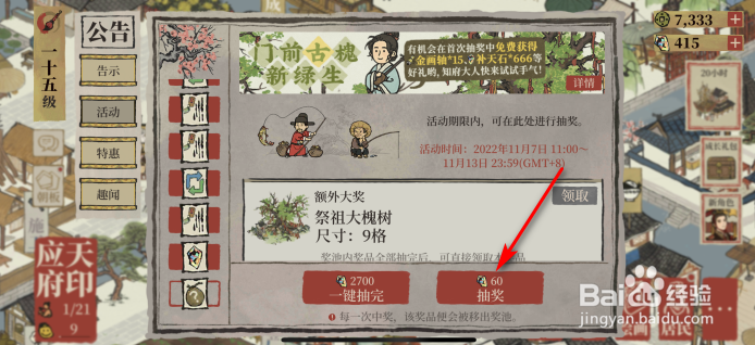 江南百景图怎么获得红木琴椅