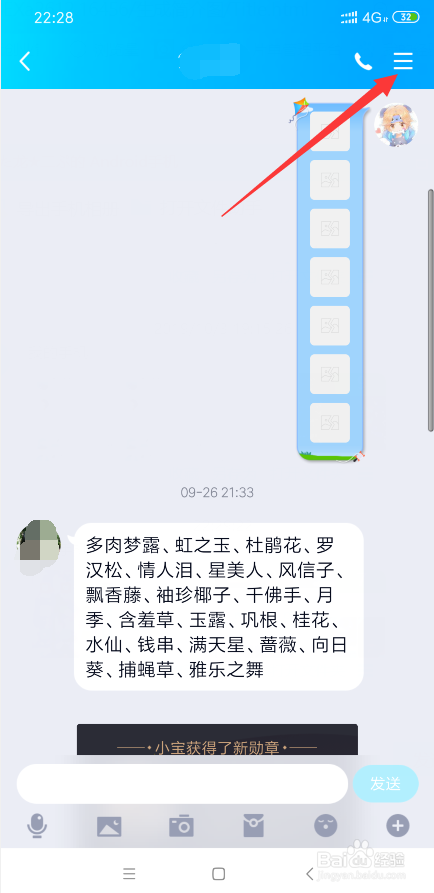 最新版QQ如何用2种方法设置QQ聊天壁纸