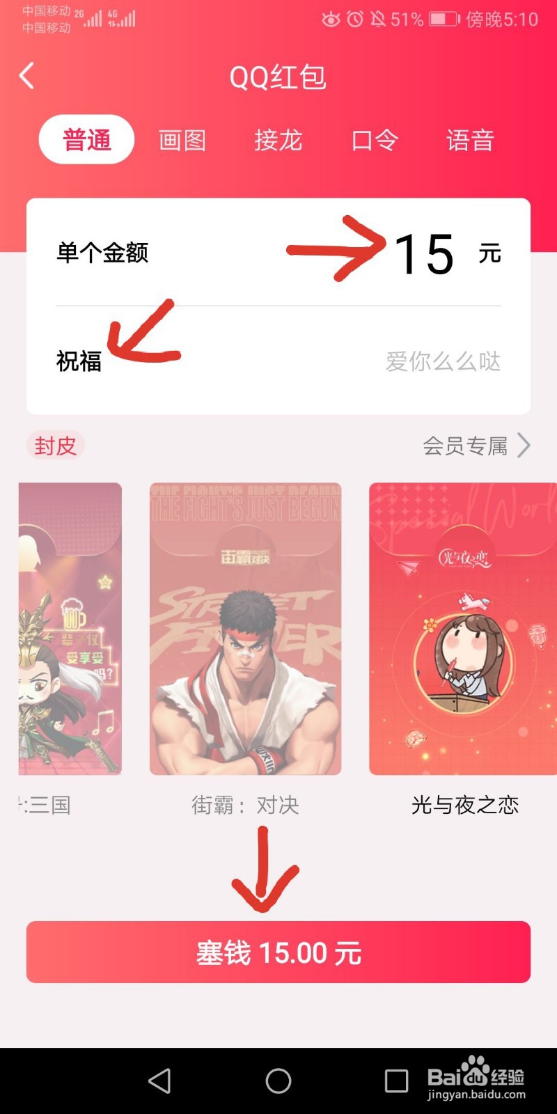 手机qq怎么给好友发红包