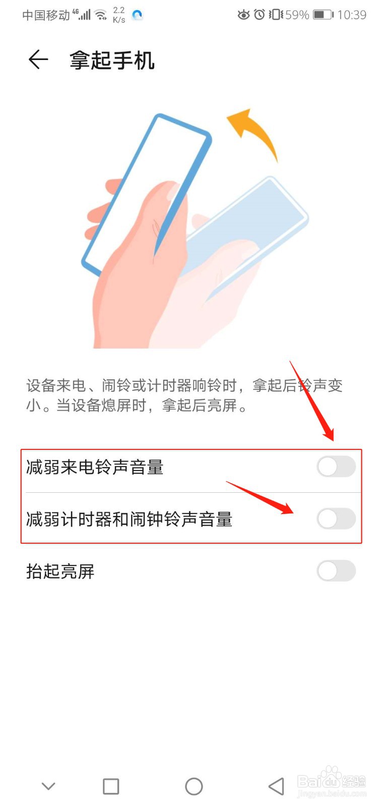 华为mate20手机怎么设置来电拿起铃声减弱