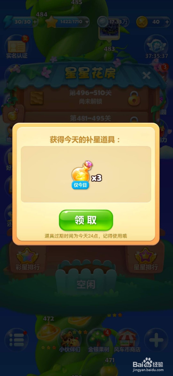 当玩开心消消乐没有精力了怎么办