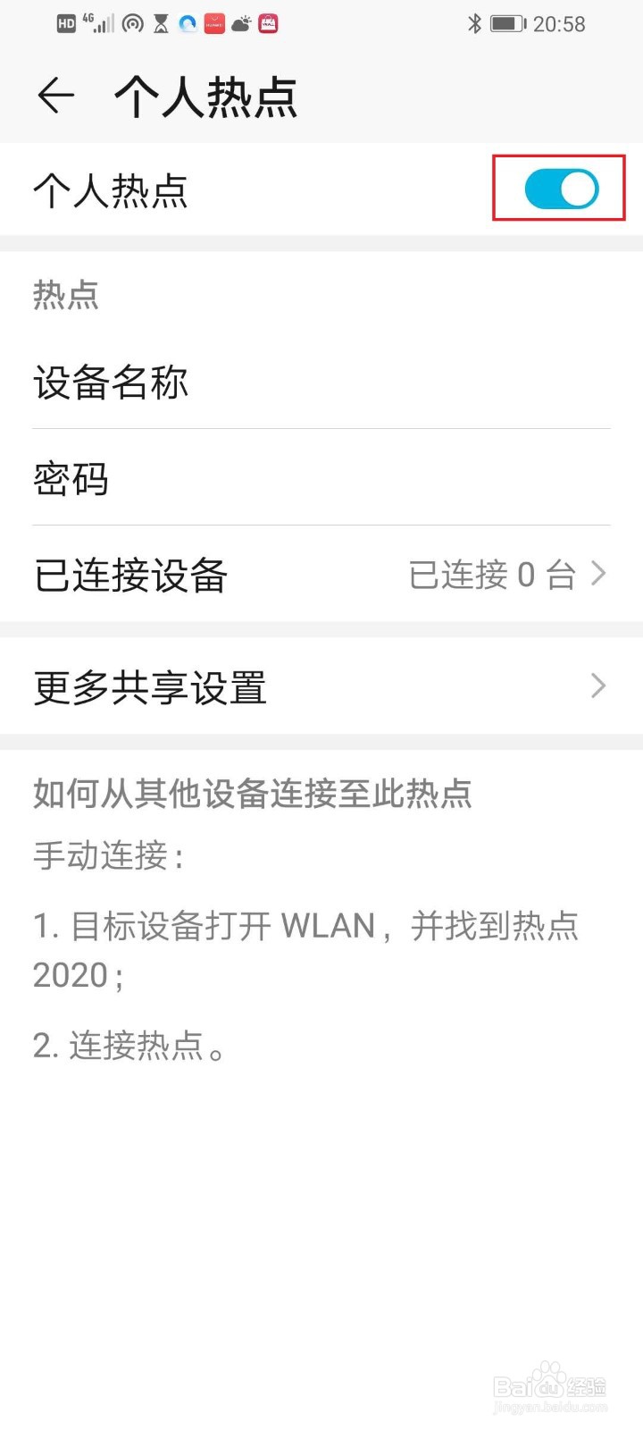 华为手机怎么打开个人热点？