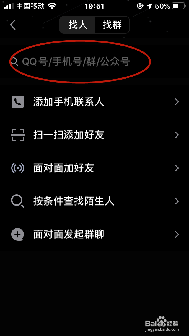 腾讯QQ怎样添加好友(加群)