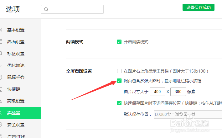 360浏览器网页包含多张大图显示地址栏提示按钮