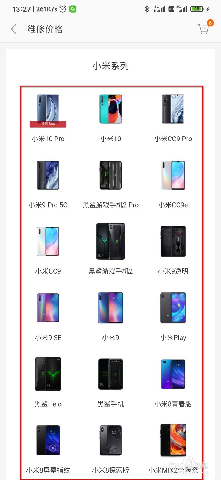 网上怎么查询手机维修官方价格