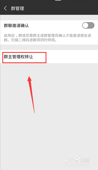 微信群转让群主的方法