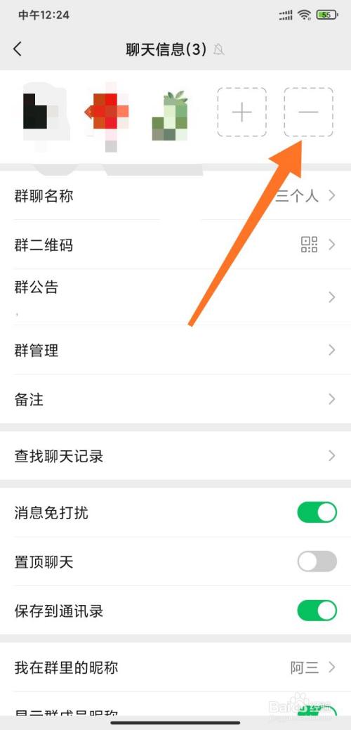 如何解散微信群聊