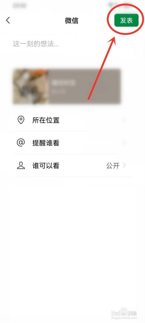 微信音乐如何分享到朋友圈
