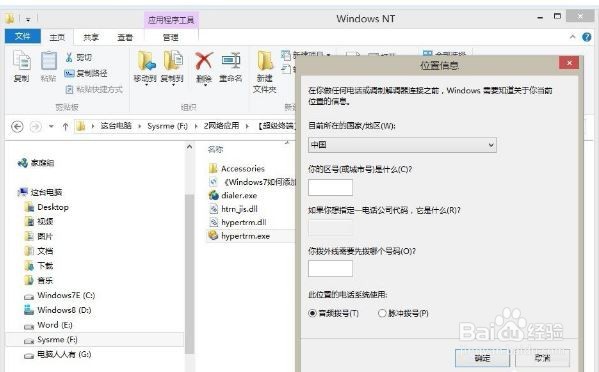 怎么添加windows超级终端