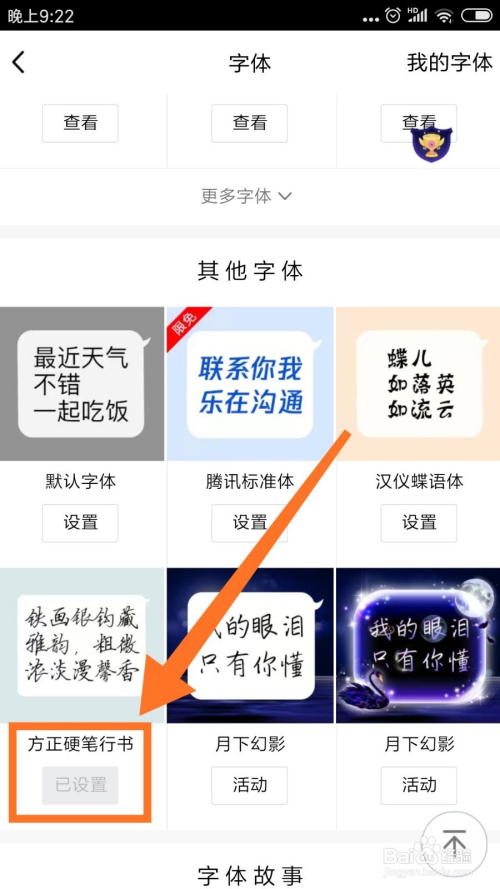 手机qq怎么换字体?