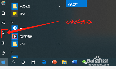Win 10如何将资源管理器显示在开始菜单