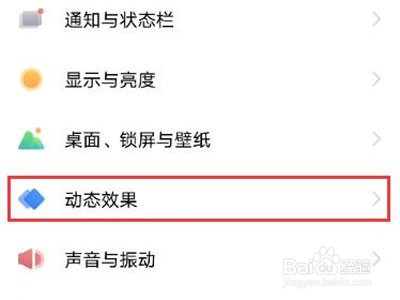 vivos10pro如何设置充电动画?