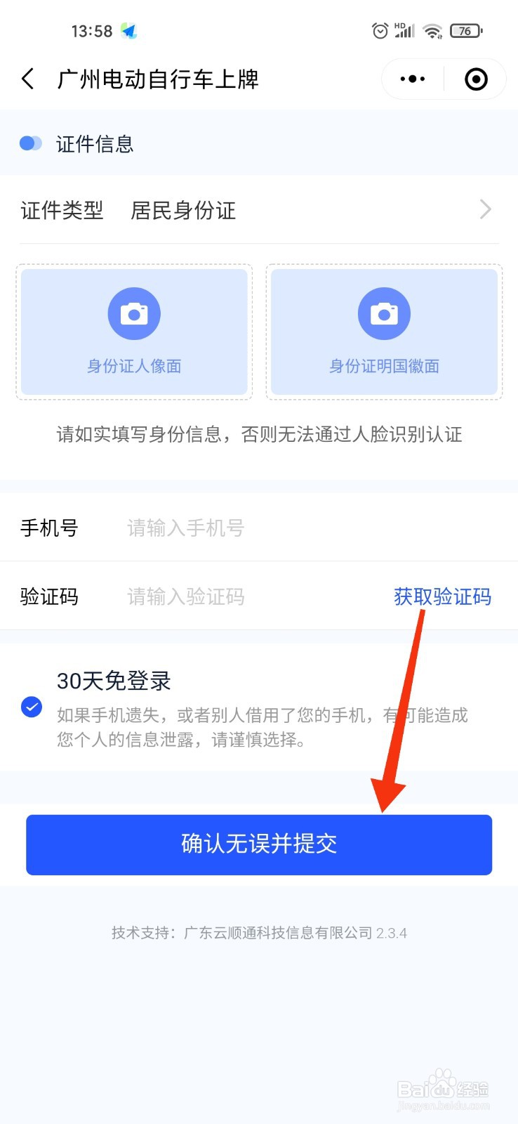 广州电动车没有合格证怎么上牌