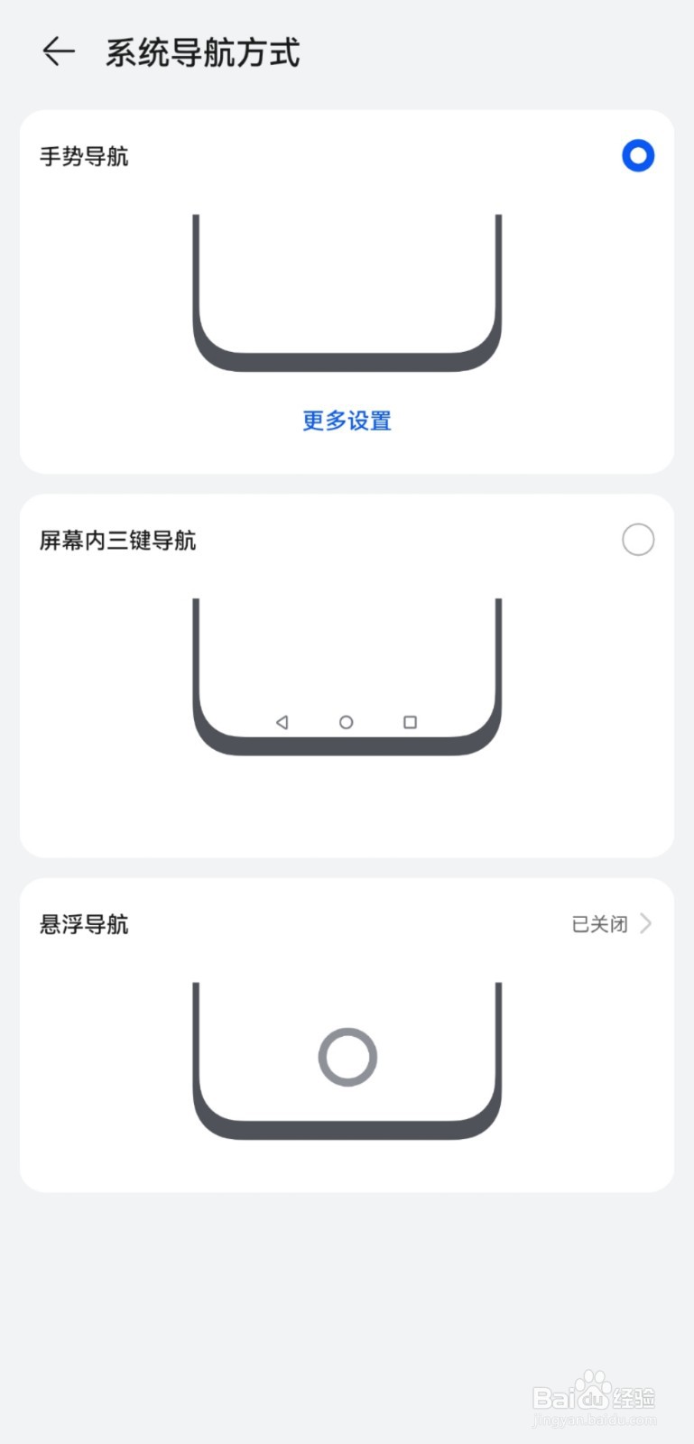华为手机怎么设置返回键