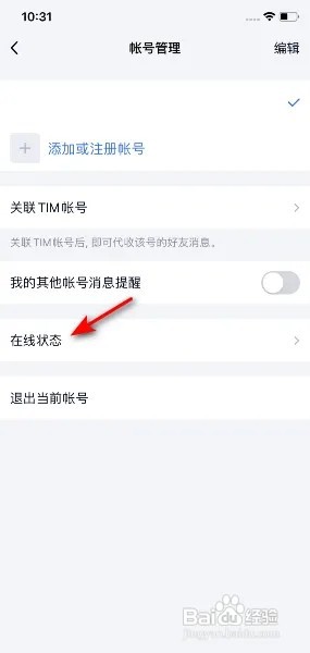 TIM怎么设置成忙碌状态？