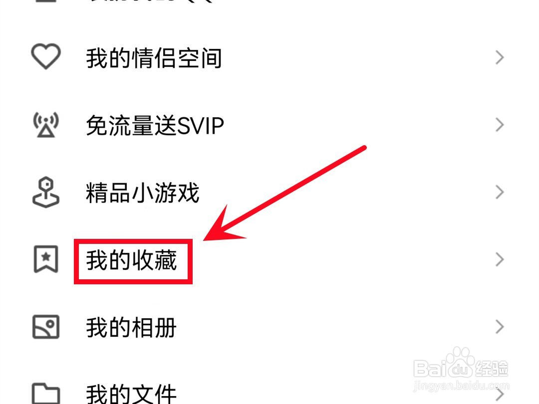 怎样批量删除QQ收藏的内容
