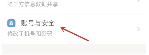 在哪修改探探绑定的手机号