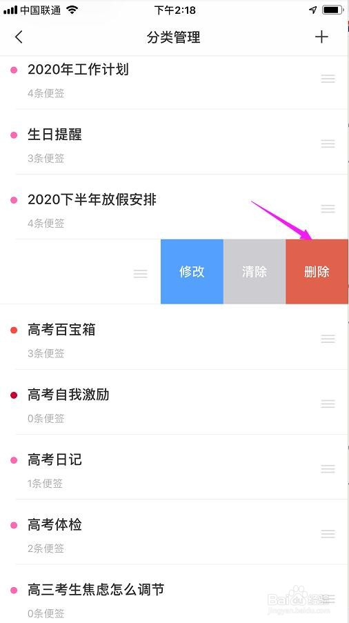 苹果iPhone 6Plus手机怎么删除便签备忘录分类