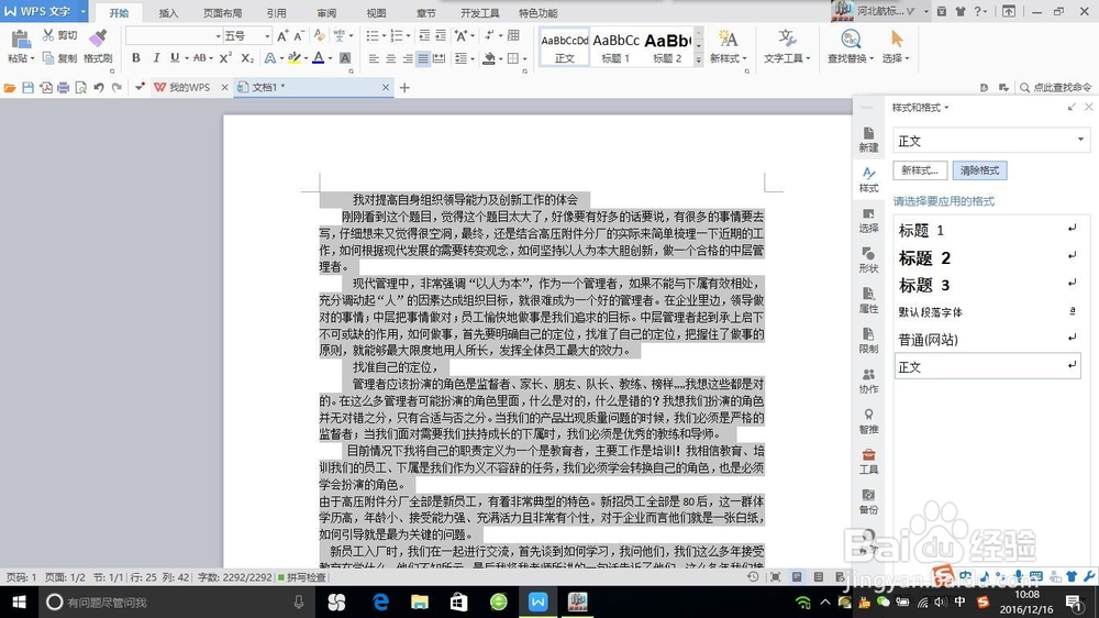 如何在WPS编辑文档使用样式