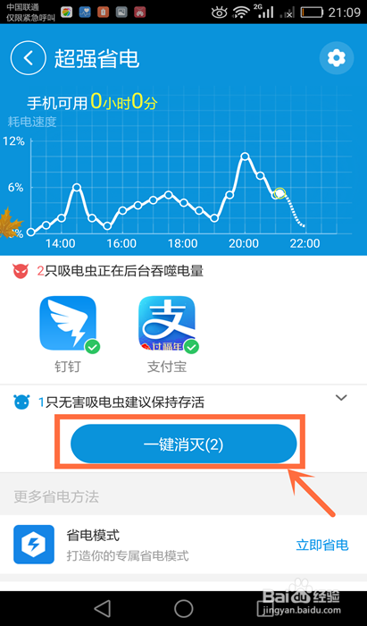 华为mate7怎样设置省电