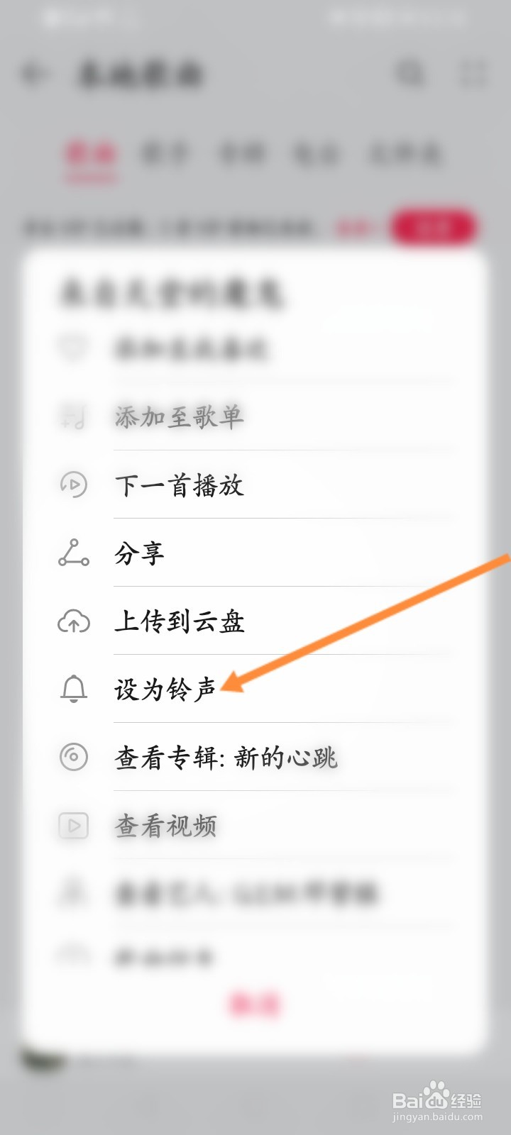 华为音乐怎么设置音乐为来电铃声