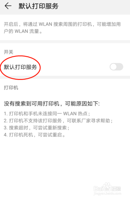 华为P30手机如何设置打印服务